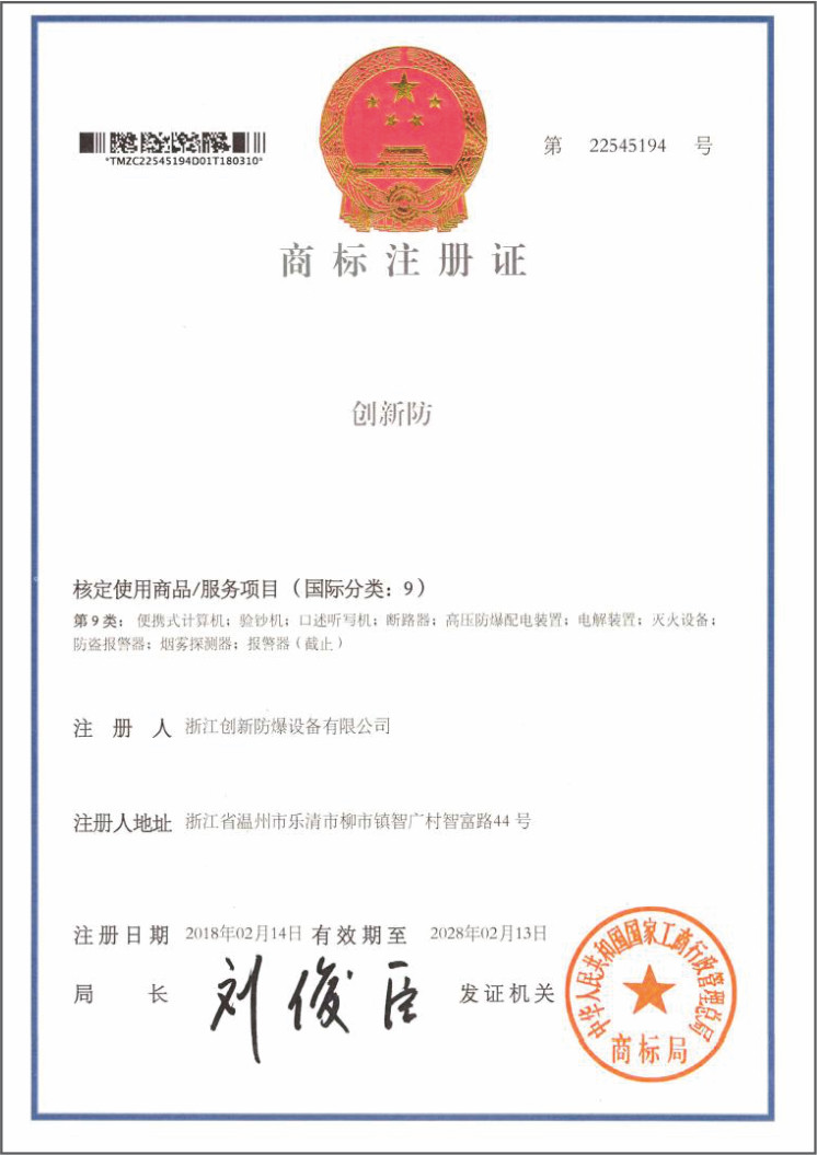 商標(biāo)注冊(cè)證