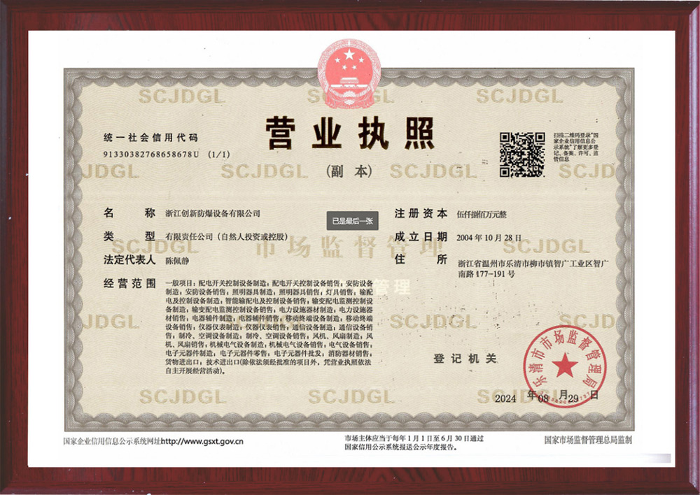 營(yíng)業(yè)執(zhí)照